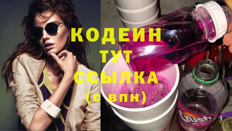 купить наркотики цена  Кашин  Codein Purple Drank 