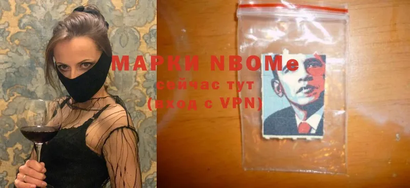 Марки NBOMe 1,5мг  Кашин 